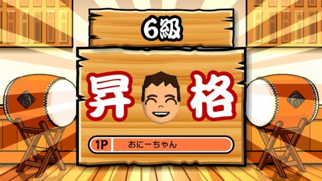 太鼓の達人Wii みんなでパーティ☆3代目！