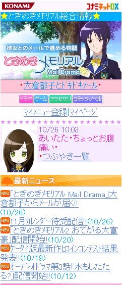 ときめきメモリアルMailDrama 大倉都子Blind mail