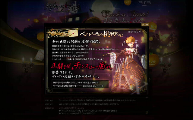 『うみねこのなく頃に ～魔女と推理の輪舞曲～』10週連続の謎解きコンテンツがスタート