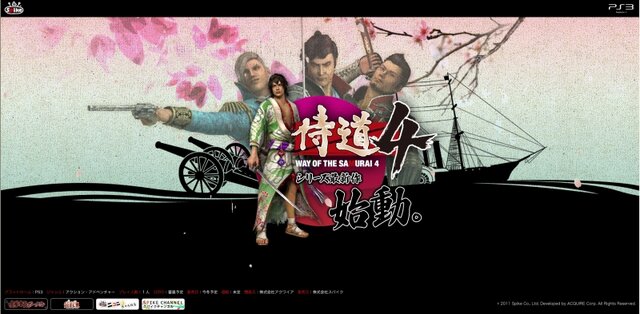 シリーズ最新作『侍道4』がプレイステーション3で今冬発売