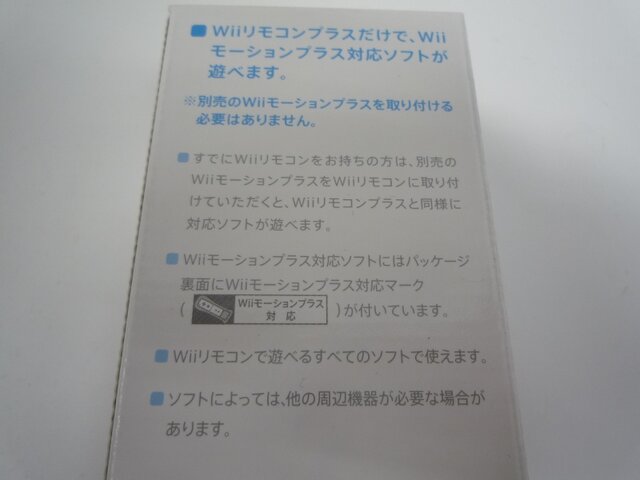 Wiiリモコンプラスを開封してみた