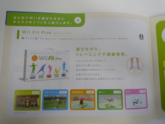 Wii＆ニンテンドーDS「はじめての人に。」任天堂の新パンフレット配布中