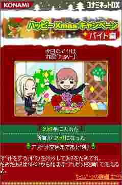 『ときめきメモリアルGirl's Side 3rd Story』ハッピーXmas キャンペーン