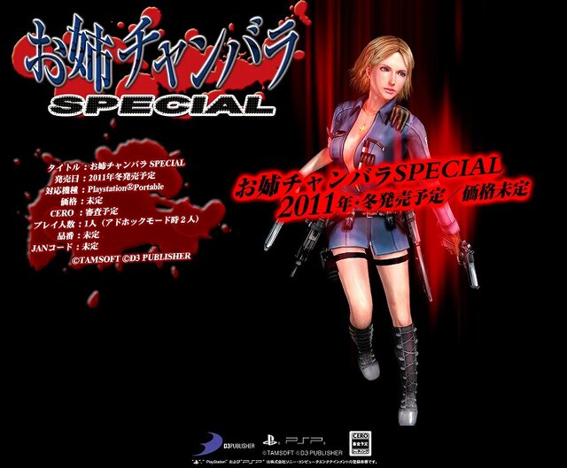 血みどろ剣劇アクション『お姉チャンバラ SPECIAL』発売決定