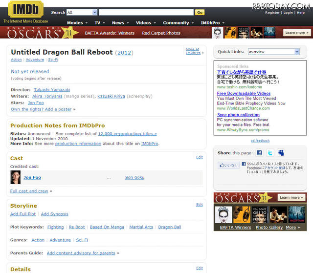 『ドラゴンボール』また実写映画化!?　紀里谷和明は否定ツイート   「IMDb」の「ドラゴンボール・リブート（仮）」情報ページ