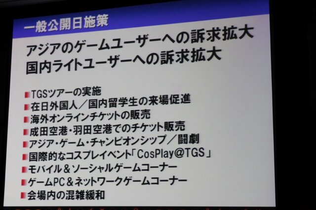 「心が躍れば、それはGAMEです。」今年の東京ゲームショウは世界最大規模を目指す