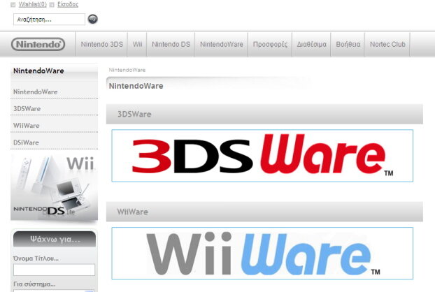 任天堂ギリシャ、3DSウェアを明らかにする 