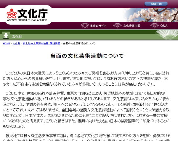 文化芸術活動の「自粛」に文化庁長官がメッセージ