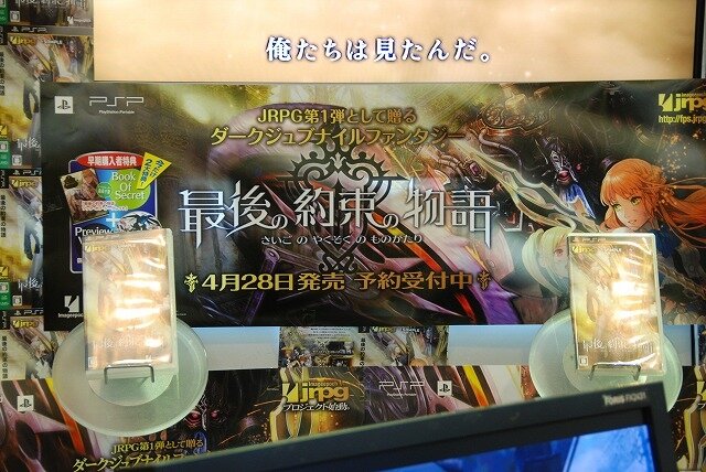 「歯ごたえのあるRPG」の感想は・・・? GAMESマーヤで『最後の約束の物語』体験会