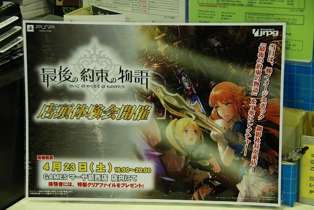 「歯ごたえのあるRPG」の感想は・・・? GAMESマーヤで『最後の約束の物語』体験会