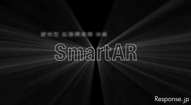 ソニー、スマートARを開発…統合型拡張現実技術［動画］