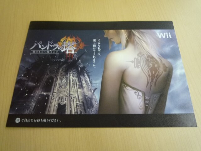 Wii『パンドラの塔』パンフレット配布中、公式サイトでは壁紙プレゼント