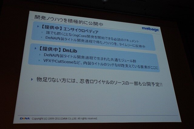 ngCoreを巡る現状。内容は順次公開され、「忍者」の一部ソースもサンプルとして提供予定。