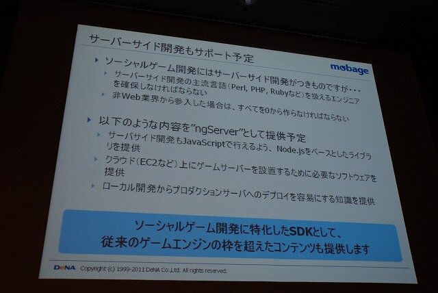 ngCoreを巡る現状。内容は順次公開され、「忍者」の一部ソースもサンプルとして提供予定。