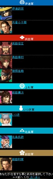 戦国BASARA MOBILE