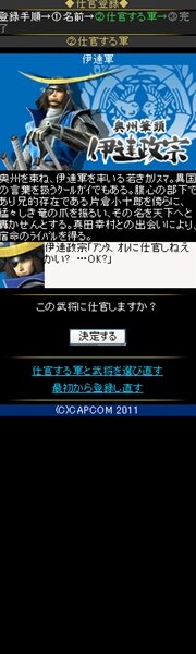 戦国BASARA MOBILE