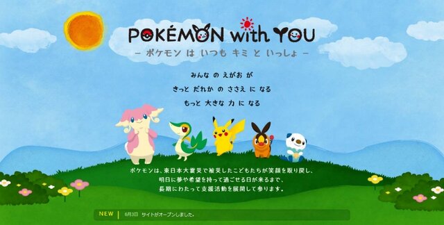 (株)ポケモン、東日本大震災の復興支援活動を公開