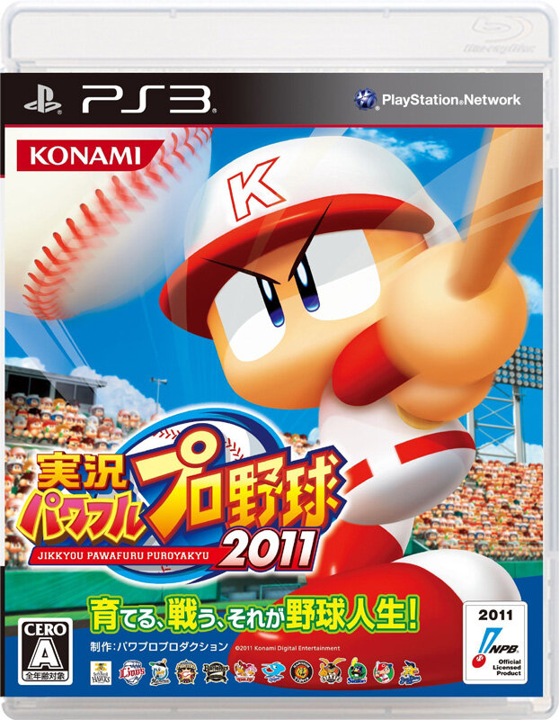 実況パワフルプロ野球2011