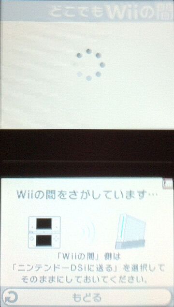 【3DS】「Wiiの間から受信」を選択するとこんな画面に