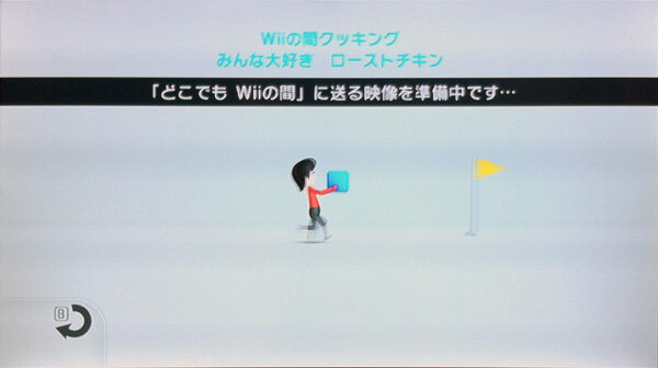 【Wii】映像送信の準備中。映像の長さによって時間がかかる場合もあります