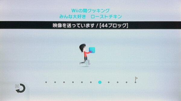 【Wii】映像送信中。映像の長さによって時間がかかる場合があります