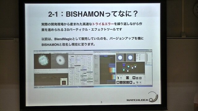 国内唯一のゲームエフェクトツール「BISHAMON」