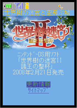 『世界樹の迷宮II』本日発売、モバイルで壁紙配信