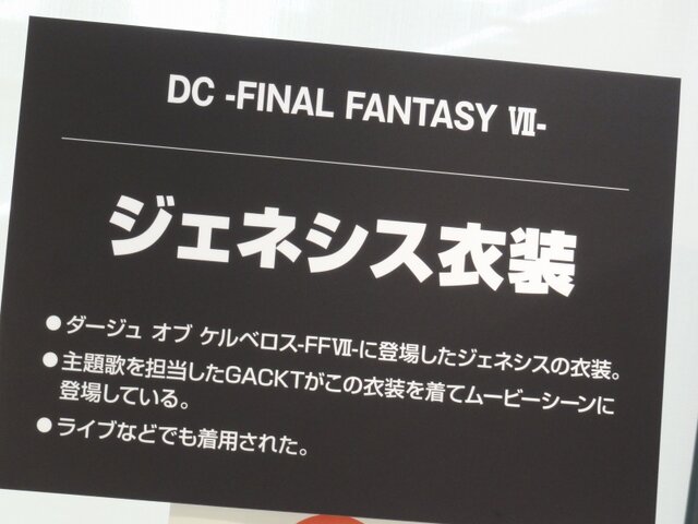 【FF25周年】貴重な開発資料が多数展示！25年分の歴史がギュッと詰まった「FINAL FANTASY展」