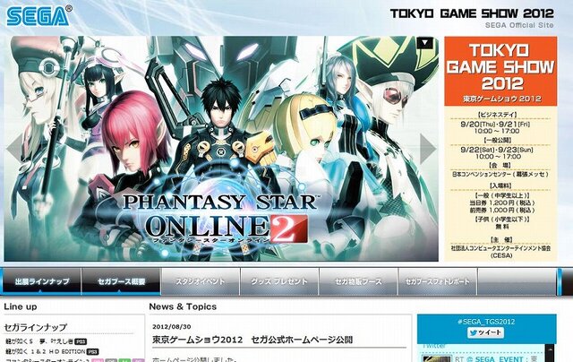  『龍が如く5』『PSO2』など、セガのTGS2012出展タイトルをチェック