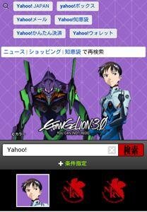 ヱヴァンゲリヲン検索ウィジェット