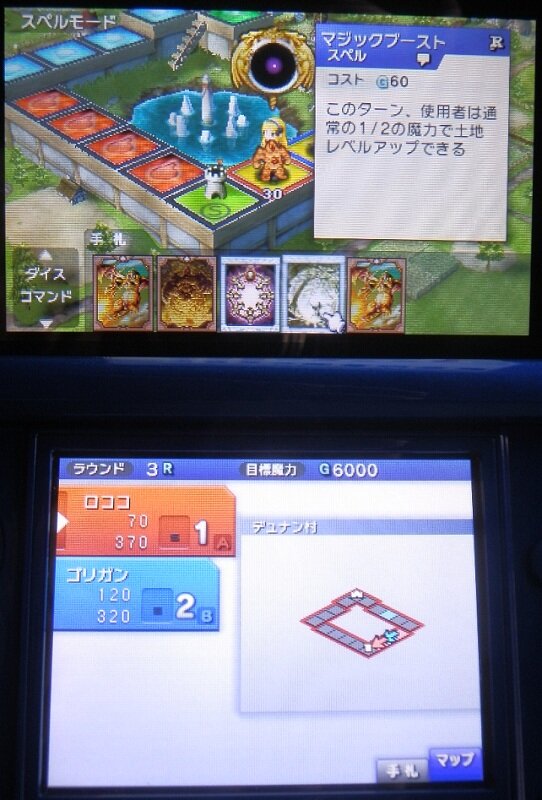 3DSで画面は2画面になっているので、手元で色々な情報を確認できて便利です。