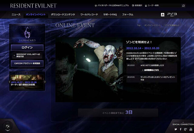 『BIOHAZARD 6』と連動「RESIDENT EVIL.NET」初のオンラインイベント「ゾンビを殲滅せよ！」開催