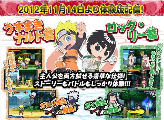 『NARUTO－ナルト－SD パワフル疾風伝』体験版11月14日配信決定、両主人公で遊べる豪華仕様