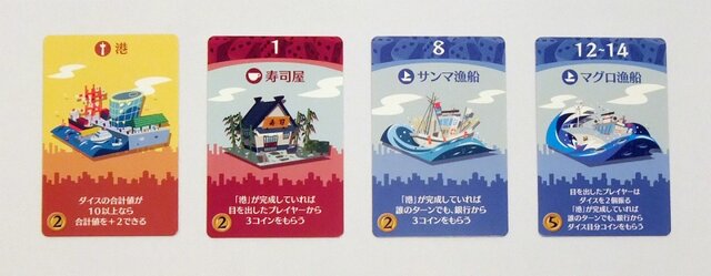 新カードの「港」「寿司屋」「サンマ漁船」「マグロ漁船」