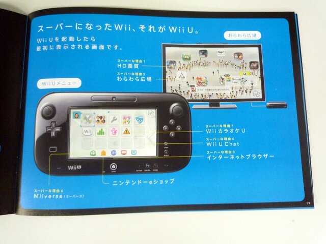 最後はWii Uメニューの登場