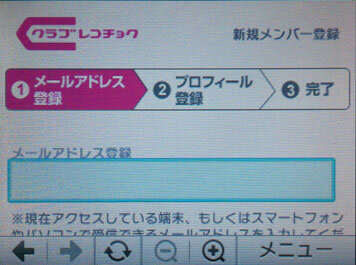 新規登録にブラウザが立ち上がりますが、メール確認などもあり、3DSだけだとやや面倒