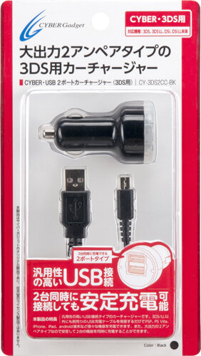 CYBER・USB 2ポートカーチャージャー（3DS用）