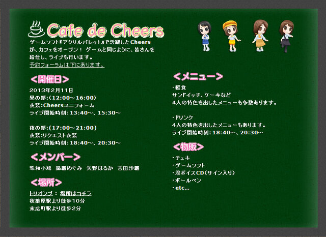 3DS『アクリルパレット～彩りカフェ・Cheers～』実際にカフェを出店、アイドルたちによるライブも