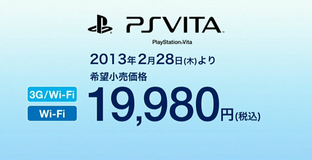 PS Vita、2月28日より値下げ ― Wi-Fiモデル＆3Gモデル、どちらも1万9980円に