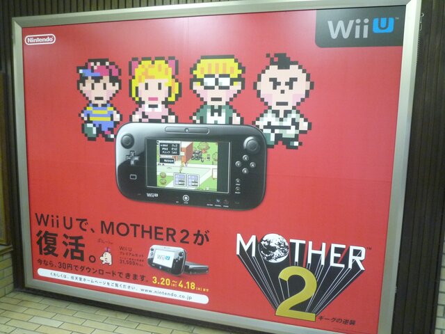 『MOTHER2』復活、駅広告でも大々的に告知