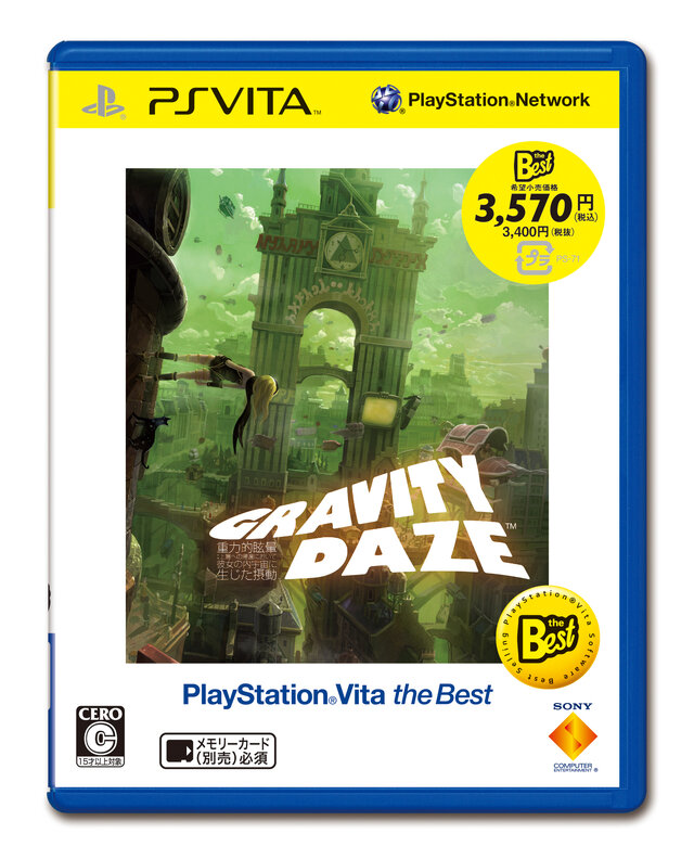 GRAVITY DAZE/重力的眩 暈：上層への帰還において、彼女の内宇宙に生じた摂動 PlayStation Vita the Best