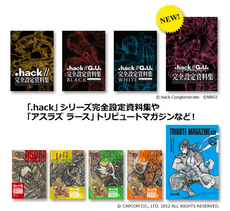 『.hack』シリーズの「完全設定資料集」と『アスラズ ラース』トリビュートマガジン