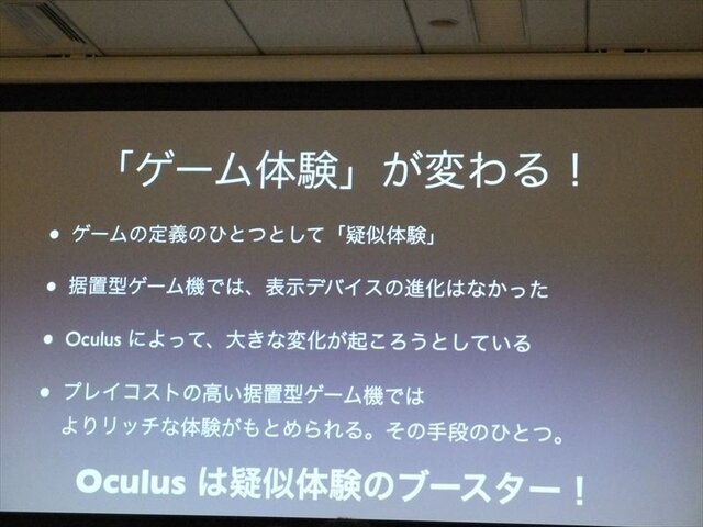 【GDC 2013 報告会】ヘッドマウントディスプレイ「Oculus Rift」の衝撃・・・南治一徳氏