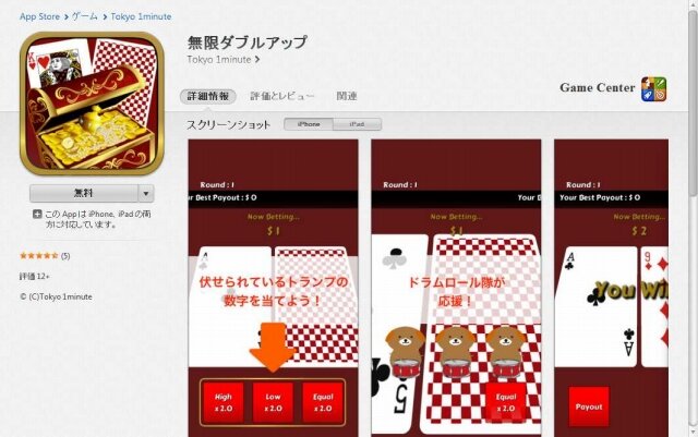 だらだらいつまでも遊べる『無限ダブルアップ』