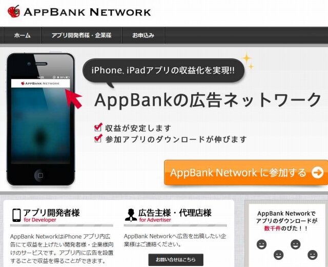 田村氏の講演で触れられたAppbank Network