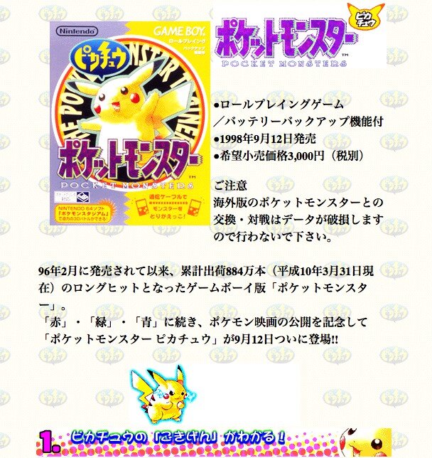 アニメのイメージが盛り込まれた『ピカチュウ』バージョン