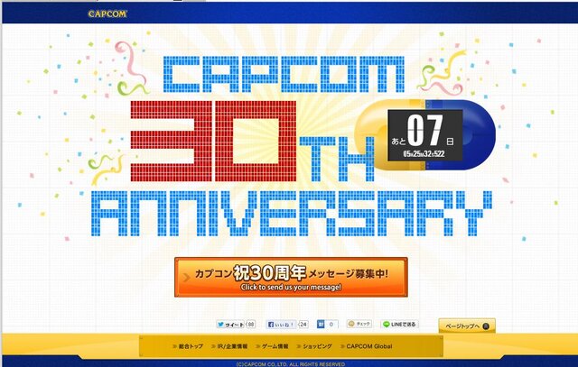 カプコン30周年記念公式サイトショット