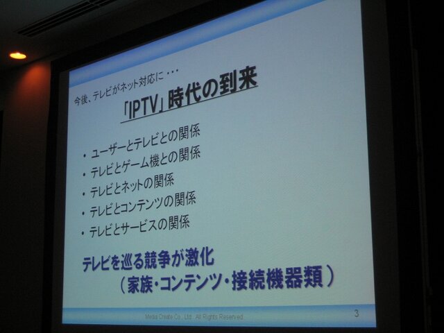 【GTMF2008】メディアクリエイト細川氏が提唱する「第3のゲーム機」の可能性