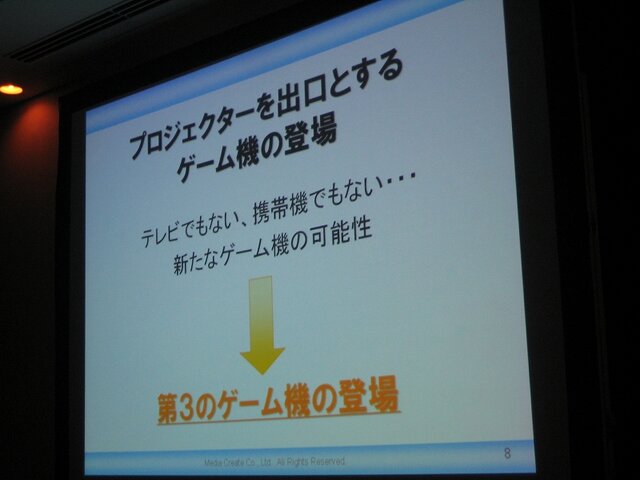 【GTMF2008】メディアクリエイト細川氏が提唱する「第3のゲーム機」の可能性