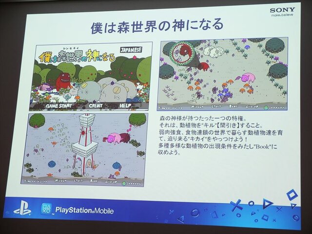 【SIG-Indie第10回勉強会】インディーゲームに積極的な姿勢を見せるPlayStation Mobile